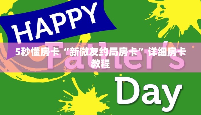 秒懂房卡“拉米大厅房卡”去哪里购买房卡 秒懂房卡“拉米大厅房卡”去哪里购买房卡