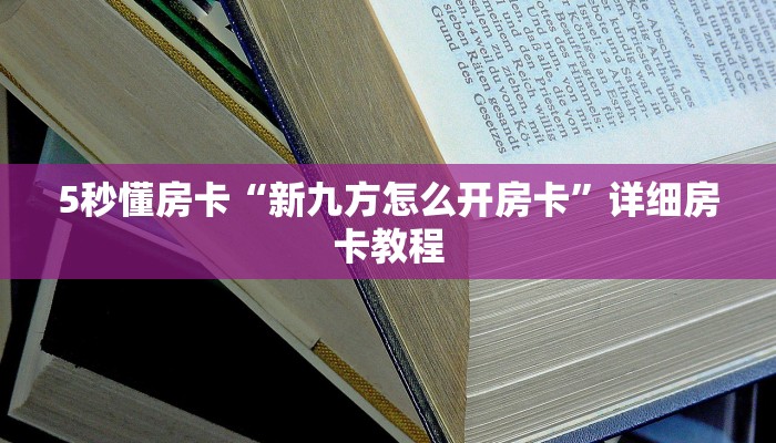 房卡教程经验“荣耀联盟大厅怎么开房卡”获取房卡经验 房卡教程经验“荣耀联盟大厅怎么开房卡”获取房卡经验