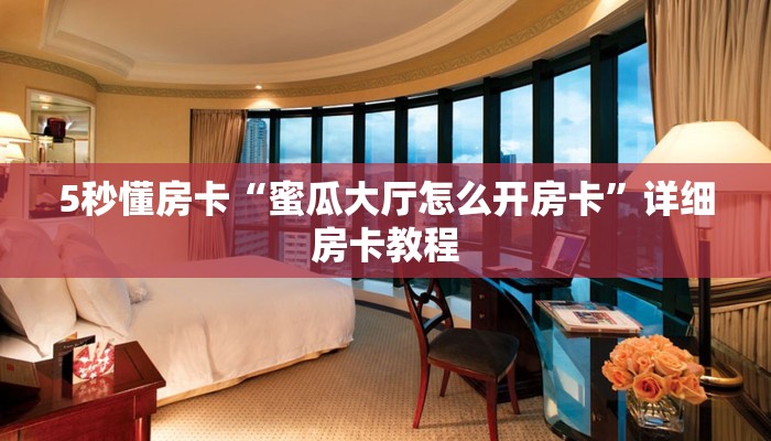 房卡教程经验“超游联盟大厅房卡”获取房卡经验 房卡教程经验“超游联盟大厅房卡”获取房卡经验