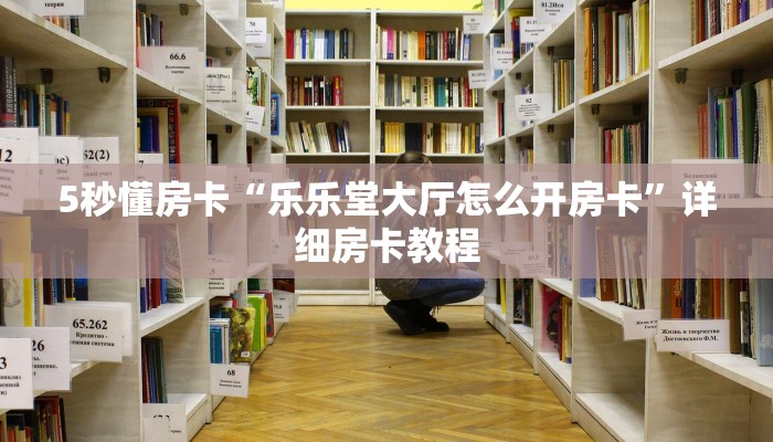 房卡教程经验“新518互娱大厅房卡”获取房卡经验 房卡教程经验“新518互娱大厅房卡”获取房卡经验