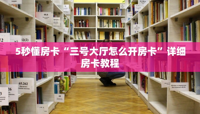 5秒懂房卡“逍遥游大厅房卡”详细房卡教程 5秒懂房卡“逍遥游大厅房卡”详细房卡教程