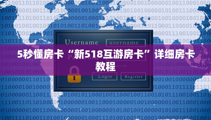 房卡教程经验“蛮王二厅怎么开房卡”获取房卡经验 房卡教程经验“蛮王二厅怎么开房卡”获取房卡经验