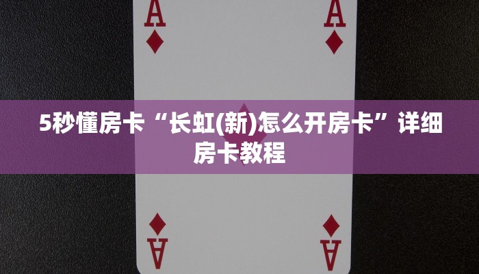 秒懂房卡“荣耀乐娱房卡”在哪里买房卡 秒懂房卡“荣耀乐娱房卡”在哪里买房卡