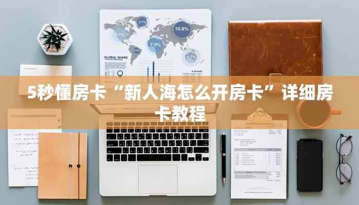 秒懂房卡“闲游联盟大厅房卡”在哪里买房卡 秒懂房卡“闲游联盟大厅房卡”在哪里买房卡