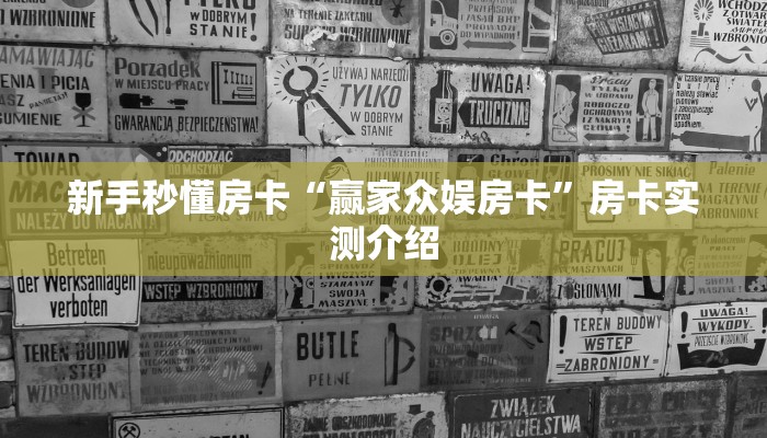 房卡教程经验“秋游大厅房卡”获取房卡经验 房卡教程经验“秋游大厅房卡”获取房卡经验