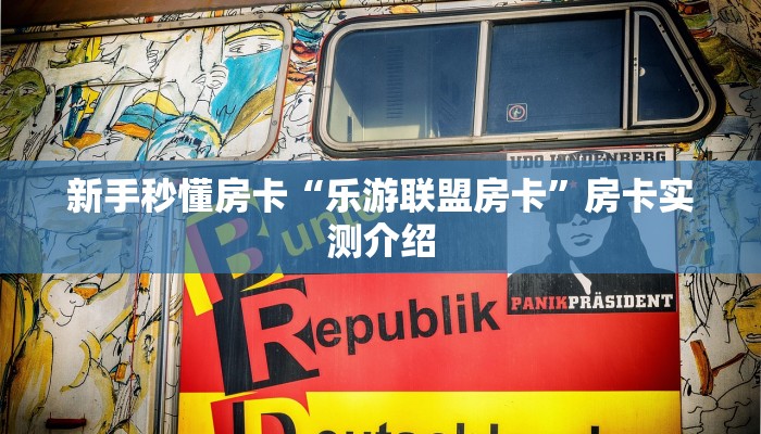 房卡教程经验“白虎大厅房卡”获取房卡经验 房卡教程经验“白虎大厅房卡”获取房卡经验