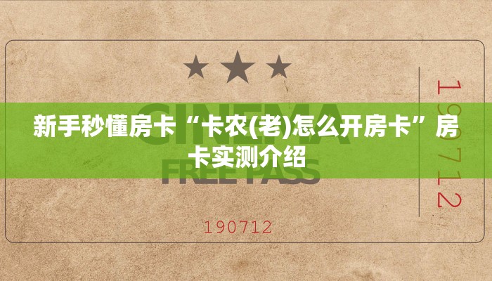 秒懂房卡“九哥大厅怎么开房卡”房卡如何买
