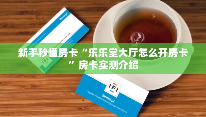 秒懂房卡“炫酷房卡”房卡购买经验