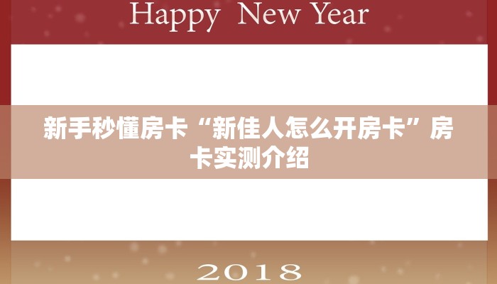 秒懂房卡“贝壳互娱房卡”如何买房卡 秒懂房卡“贝壳互娱房卡”如何买房卡