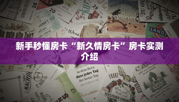 秒懂房卡“永和备厅房卡”房卡怎样买 秒懂房卡“永和备厅房卡”房卡怎样买