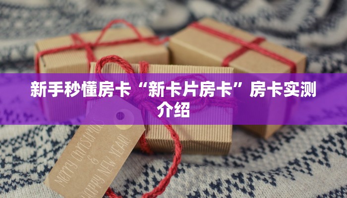 房卡教程经验“逍遥大厅房卡”获取房卡经验 房卡教程经验“逍遥大厅房卡”获取房卡经验