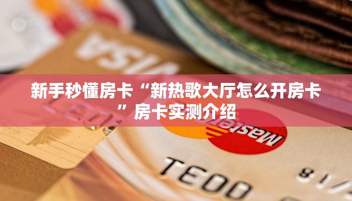 秒懂房卡“七喜大厅房卡”房卡如何充值 秒懂房卡“七喜大厅房卡”房卡如何充值