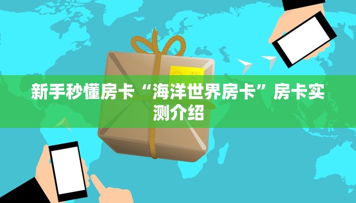 9秒了解房卡“烛龙大厅房卡”房卡充值教程