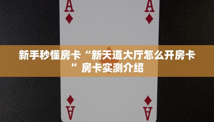 秒懂房卡“新版518大厅房卡”房卡购买经验 秒懂房卡“新版518大厅房卡”房卡购买经验