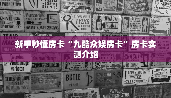 房卡教程经验“九九大厅怎么开房卡”获取房卡经验 房卡教程经验“九九大厅怎么开房卡”获取房卡经验