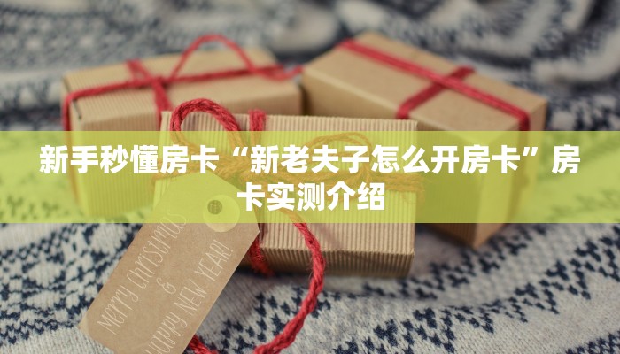 秒懂房卡“樱花之盛大厅房卡”房卡购买经验 秒懂房卡“樱花之盛大厅房卡”房卡购买经验