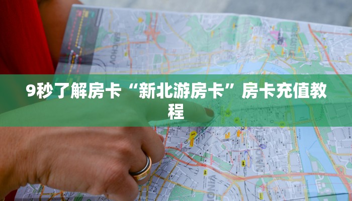 秒懂房卡“航海大厅房卡”在哪买房卡 秒懂房卡“航海大厅房卡”在哪买房卡