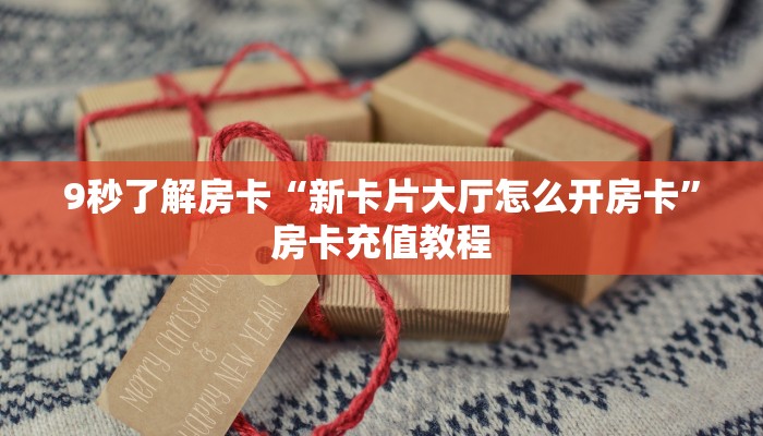 秒懂房卡“天蝎大厅房卡”去哪里购买房卡 秒懂房卡“天蝎大厅房卡”去哪里购买房卡