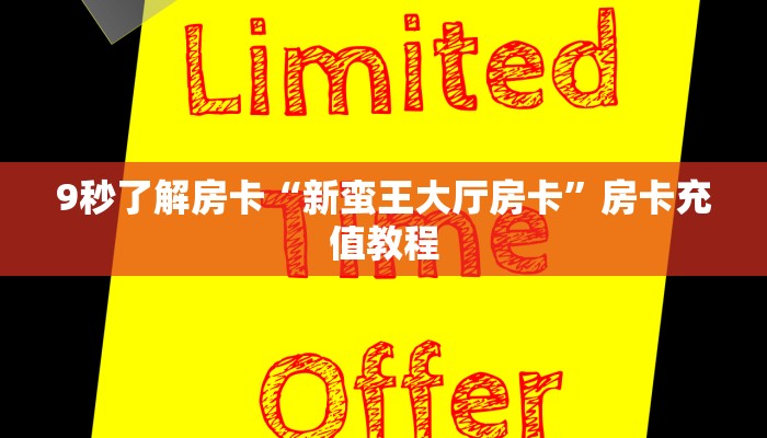 秒懂房卡“神速联盟大厅怎么开房卡”房卡找谁购买 秒懂房卡“神速联盟大厅怎么开房卡”房卡找谁购买