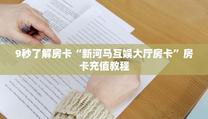 秒懂房卡“蛮王二厅怎么开房卡”在哪里买房卡 秒懂房卡“蛮王二厅怎么开房卡”在哪里买房卡
