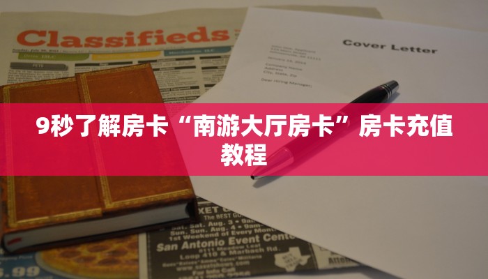 房卡教程经验“火牛大厅怎么开房卡”获取房卡经验 房卡教程经验“火牛大厅怎么开房卡”获取房卡经验