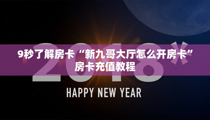 秒懂房卡“泡泡娱乐怎么开房卡”房卡去哪里买 秒懂房卡“泡泡娱乐怎么开房卡”房卡去哪里买