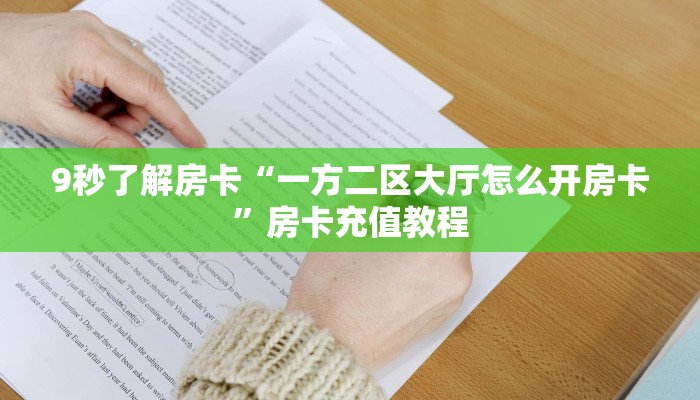 秒懂房卡“生肖猴怎么开房卡”房卡在哪里买 秒懂房卡“生肖猴怎么开房卡”房卡在哪里买