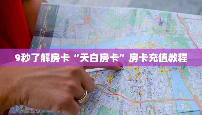 全攻略普及房卡“乐酷副厅大厅房卡”如何获取房卡 全攻略普及房卡“乐酷副厅大厅房卡”如何获取房卡