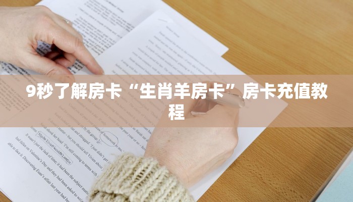 秒懂房卡“牛至尊大厅房卡”如何买房卡 秒懂房卡“牛至尊大厅房卡”如何买房卡