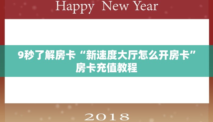 房卡教程经验“玉兔大厅怎么开房卡”获取房卡经验 房卡教程经验“玉兔大厅怎么开房卡”获取房卡经验