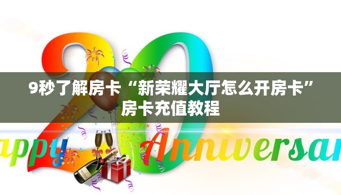 房卡教程经验“中游联盟房卡”获取房卡经验 房卡教程经验“中游联盟房卡”获取房卡经验