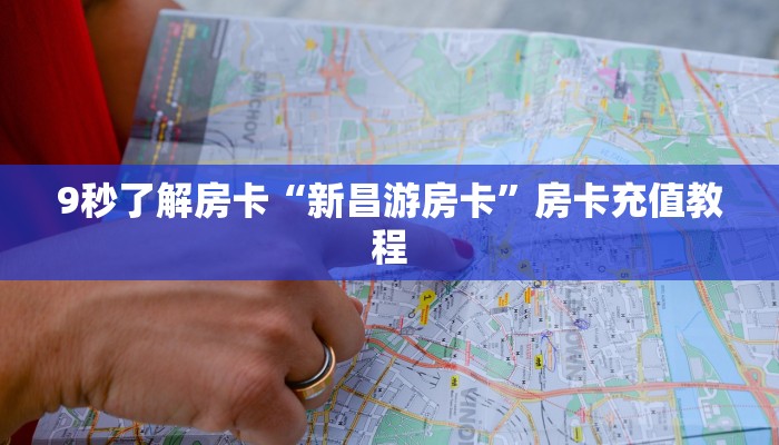 房卡教程经验“老夫子怎么开房卡”获取房卡经验