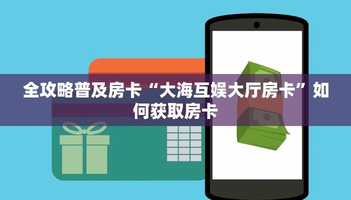 秒懂房卡“生肖羊房卡”如何买房卡 秒懂房卡“生肖羊房卡”如何买房卡