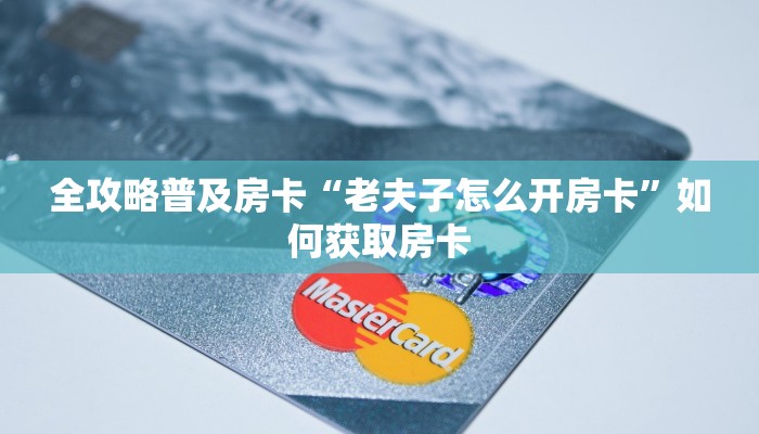 秒懂房卡“巴雷特大厅房卡”找谁购买房卡 秒懂房卡“巴雷特大厅房卡”找谁购买房卡