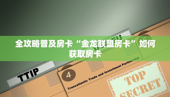 房卡教程经验“招财兔怎么开房卡”获取房卡经验 房卡教程经验“招财兔怎么开房卡”获取房卡经验