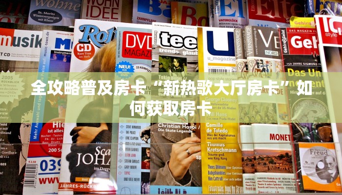 房卡教程经验“乐酷副厅大厅怎么开房卡”获取房卡经验