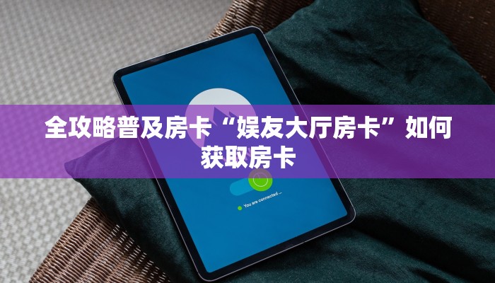 秒懂房卡“神皇怎么开房卡”哪里有房卡卖 秒懂房卡“神皇怎么开房卡”哪里有房卡卖