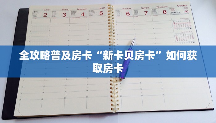 秒懂房卡“牛魔王正厅大厅房卡”去哪里购买房卡 秒懂房卡“牛魔王正厅大厅房卡”去哪里购买房卡