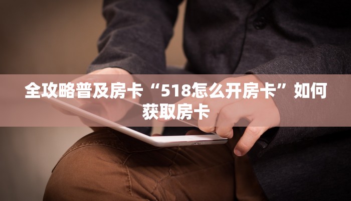 秒懂房卡“新超凡大厅房卡”在哪里买房卡