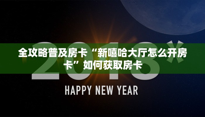 秒懂房卡“财神大厅怎么开房卡”房卡购买经验 秒懂房卡“财神大厅怎么开房卡”房卡购买经验