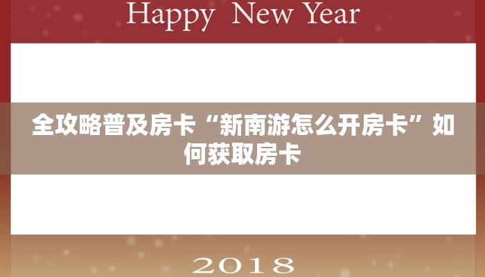 秒懂房卡“樱花之盛房卡”去哪里购买房卡 秒懂房卡“樱花之盛房卡”去哪里购买房卡