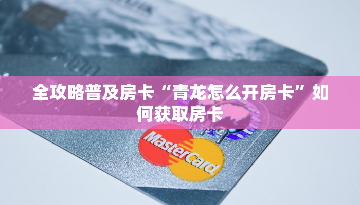 秒懂房卡“新西游大厅房卡”找谁购买房卡 秒懂房卡“新西游大厅房卡”找谁购买房卡