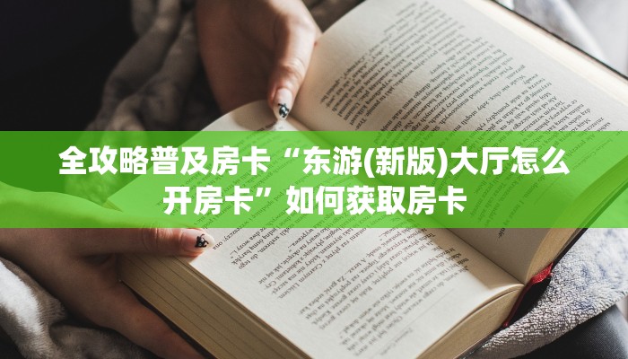 秒懂房卡“龙珠房卡”房卡怎么搞