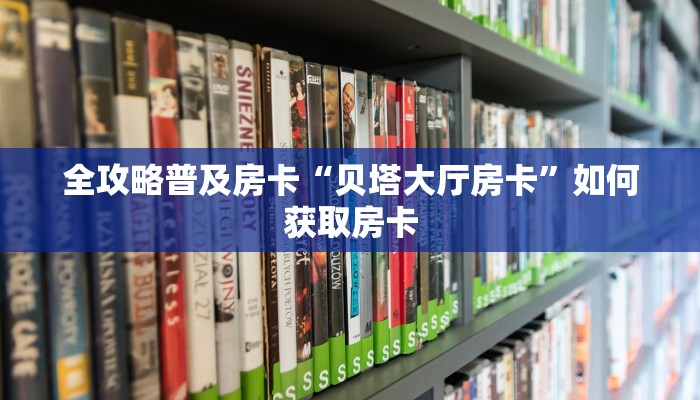 秒懂房卡“无极大厅房卡”房卡去哪买 秒懂房卡“无极大厅房卡”房卡去哪买