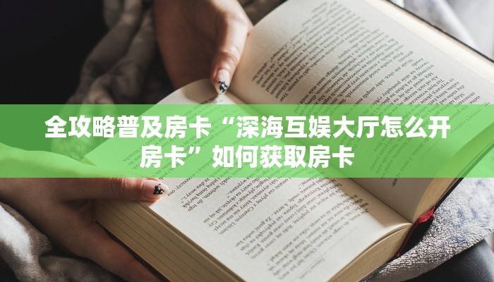 秒懂房卡“喀秋莎房卡”房卡如何买 秒懂房卡“喀秋莎房卡”房卡如何买