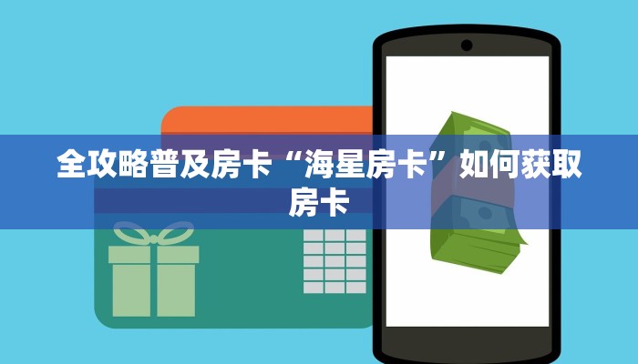 房卡教程经验“玄龙(新)大厅怎么开房卡”获取房卡经验 房卡教程经验“玄龙(新)大厅怎么开房卡”获取房卡经验