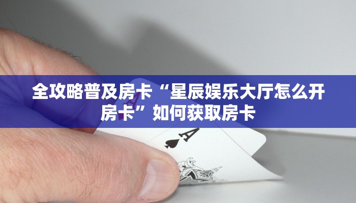 秒懂房卡“玄龙二厅房卡”房卡在哪里买 秒懂房卡“玄龙二厅房卡”房卡在哪里买