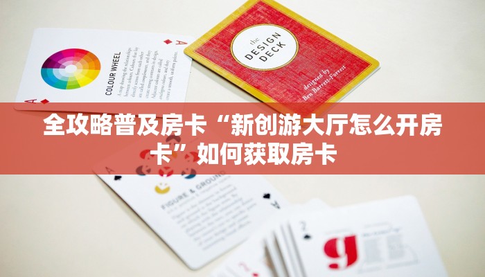 秒懂房卡“复仇者联盟房卡”怎样买房卡 秒懂房卡“复仇者联盟房卡”怎样买房卡