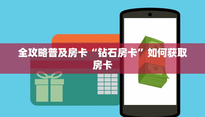 秒懂房卡“招财兔大厅怎么开房卡”在哪里买房卡 秒懂房卡“招财兔大厅怎么开房卡”在哪里买房卡