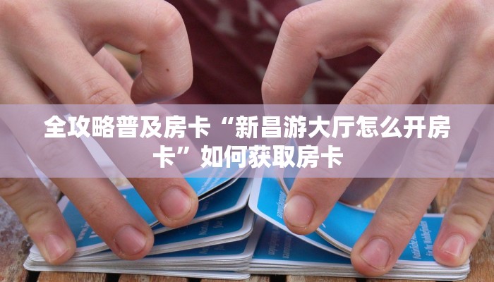 秒懂房卡“南瓜大厅房卡”在哪买房卡 秒懂房卡“南瓜大厅房卡”在哪买房卡